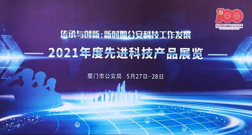 法度信息智能執(zhí)法系列產(chǎn)品亮相廈門公安2021年度先進科技產(chǎn)品展