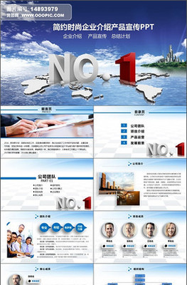 企業形象策劃PPT模板圖文設計與制作指南